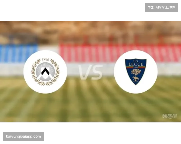 乌迪内斯半场两球领跑，莱切陷入被动急寻逆转良策